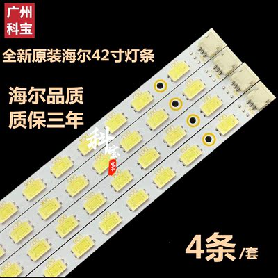 全新定制LED熊猫LE42D11S先锋LED-42B500灯条42T09-05B屏S420HW40