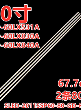 适用于夏普LCD-60LX531A LCD-60LX830A LCD-60LX840A背光电视灯条