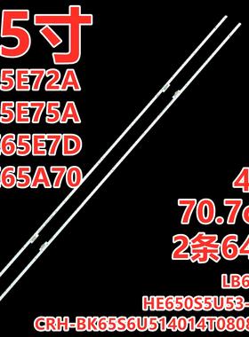 适用海信HZ65A70灯条FR-1185713屏HE650S5U53-T0L1K1背光灯LED