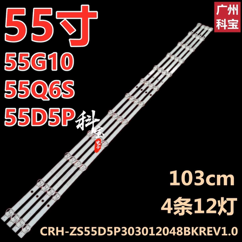适用长虹55Q6G 55A6U 灯条CH55L91A-V01屏C550U19-E7-H