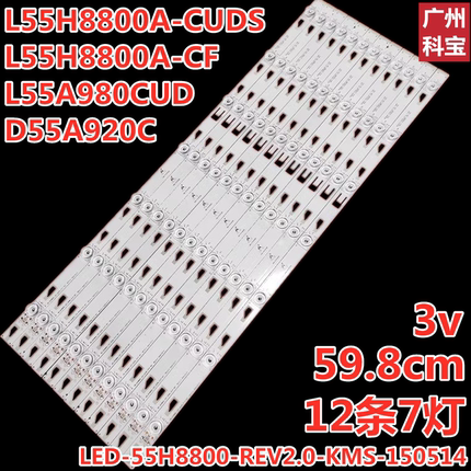 适用TCL L55H8800A-CF L55A980CUD L55H8800A-CUDS D55A920C灯条