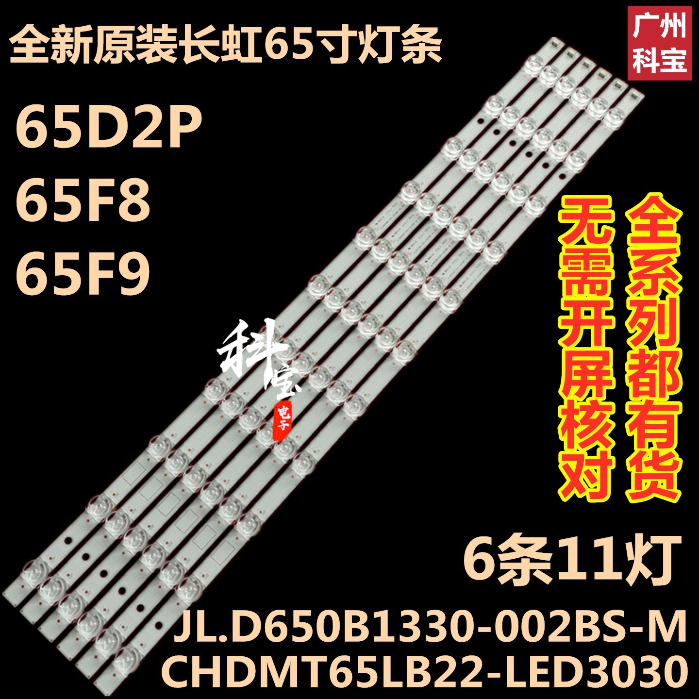 全新原装长虹65D2P背光LED灯条