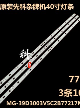 全新原装杂牌机先科LY400-DH01W灯条MG-39D3003V5C2B77217M310