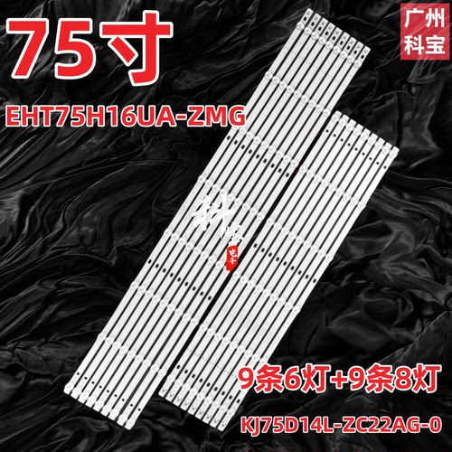 适用EHT75H16UA-ZMG灯条HK.001.HZ.D7501401-3030AL