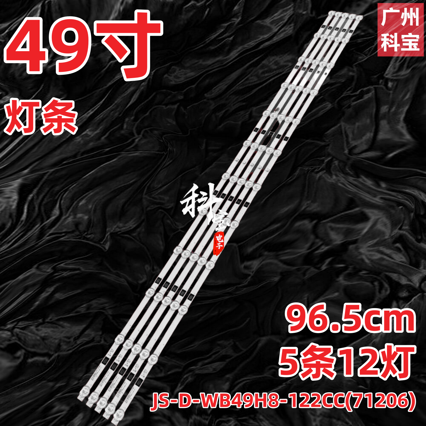 TV-50华凌5068DW灯条J