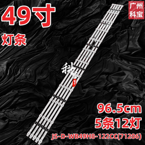 TV-50华凌5068DW灯条J