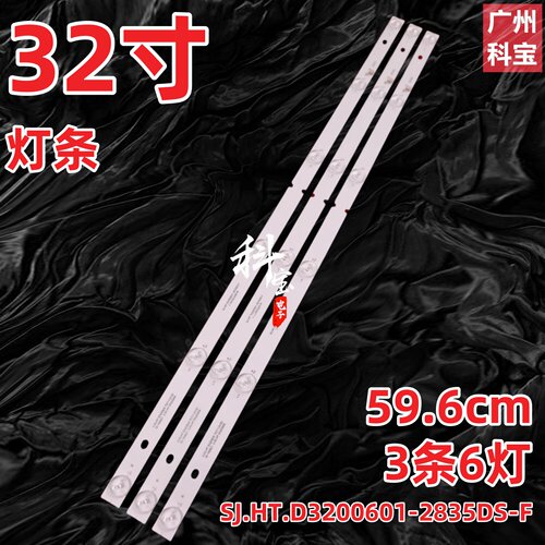适用于32寸6灯3条杂牌组装机SJ.HT.D3200601-2835DS-F灯条3条6灯