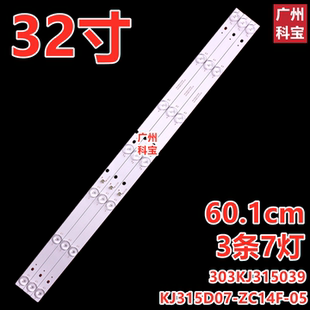 适用液晶32寸显示屏E3225背光灯条KJ315D07-ZC14F-05 303KJ315039