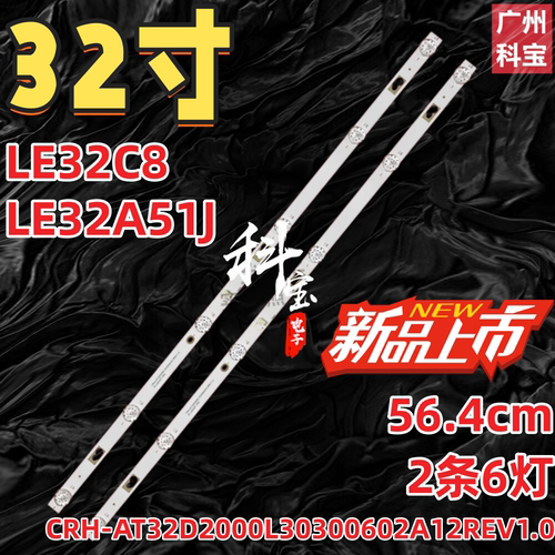 适用海尔LE32C8 LE32A51J灯条CRH-AT32D2000L30300602A12REV1.0