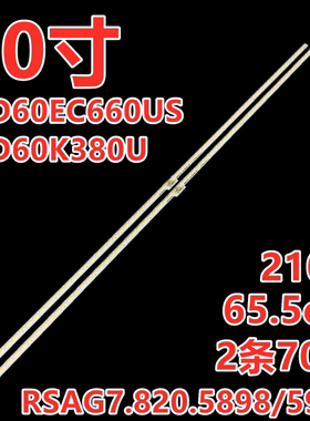 适用海信LED60K5500U LED60K380U 65寸电视机灯条RSAG7.820.6775