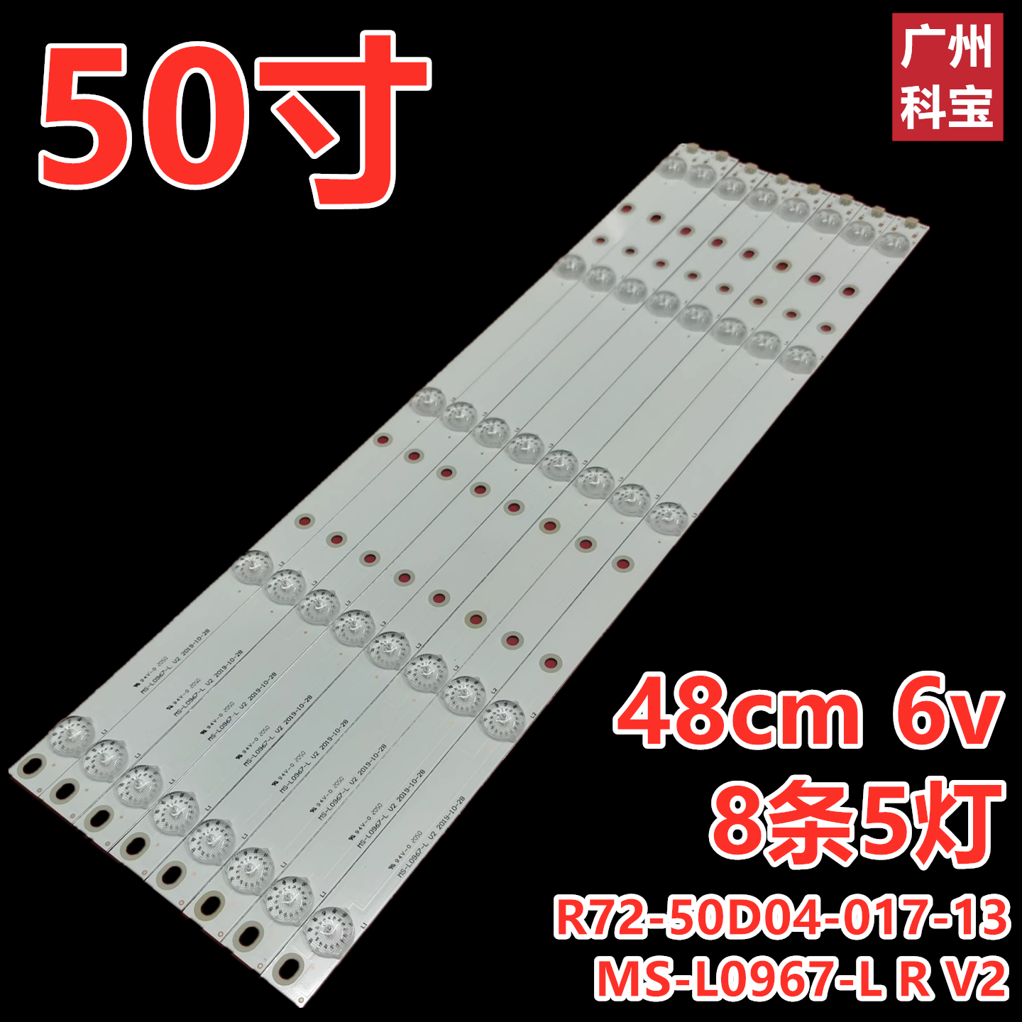 适用灯条AKAI AKTV500 MS-L0967-L V2 V3 V4 R72-50D04-017-13