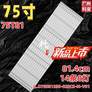 适用于海尔LU75C51 75T81灯条 JL.D75081330-020CS-M 14条8灯