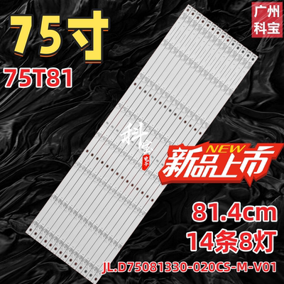 适用于海尔LU75C51 75T81灯条 JL.D75081330-020CS-M 14条8灯