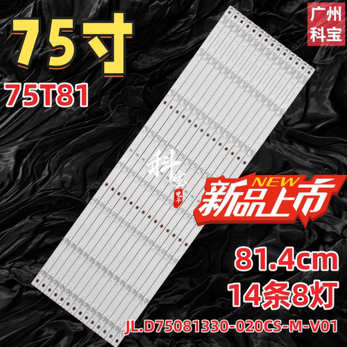 适用于海尔LU75C51 75T81灯条 JL.D75081330-020CS-M 14条8灯