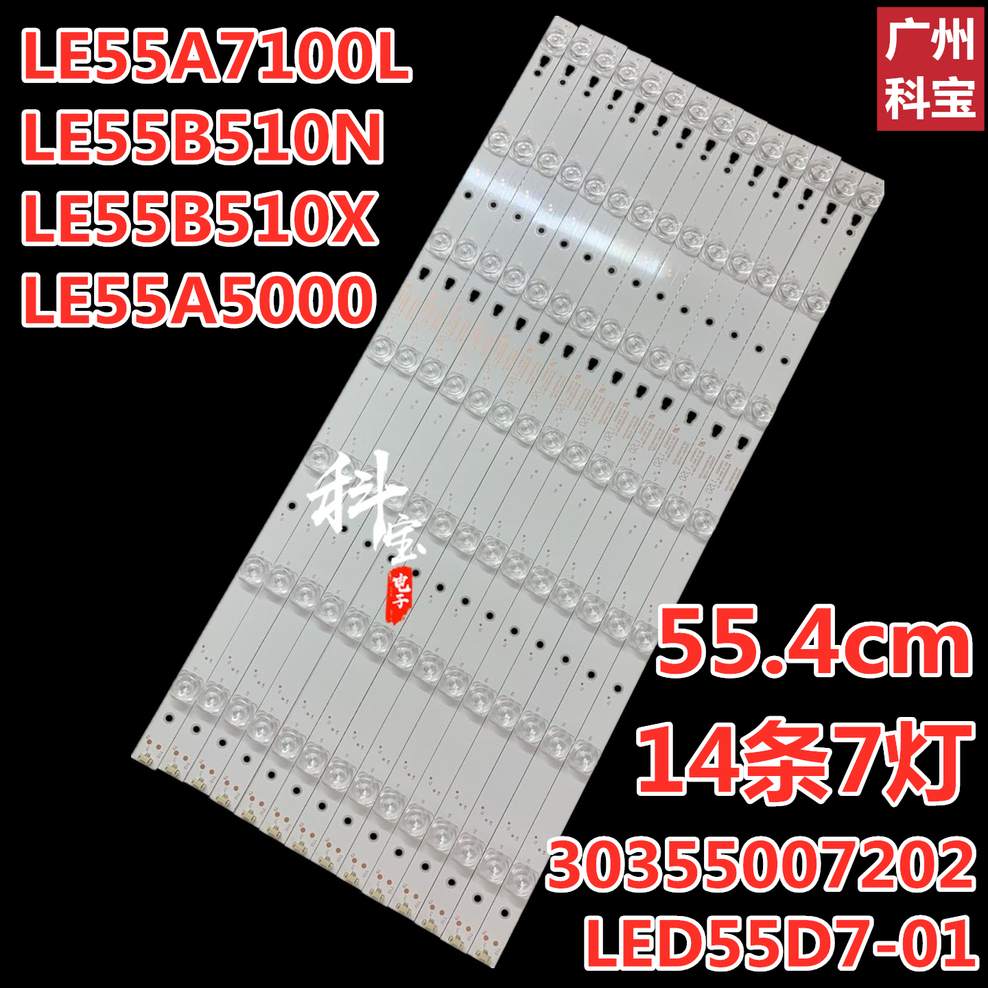 适用海尔LE55A7100L LE55B510N/X LE55A5000灯条30355007202 14条