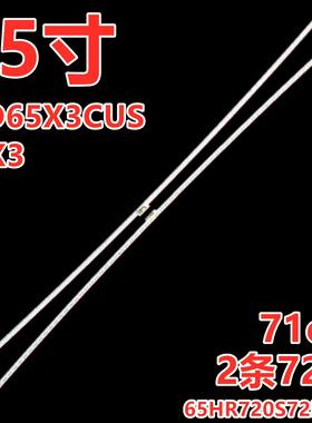 适用TCL  65X3 LED65X3CUS灯条65HR720S72B4V4量子化曲面电视灯条