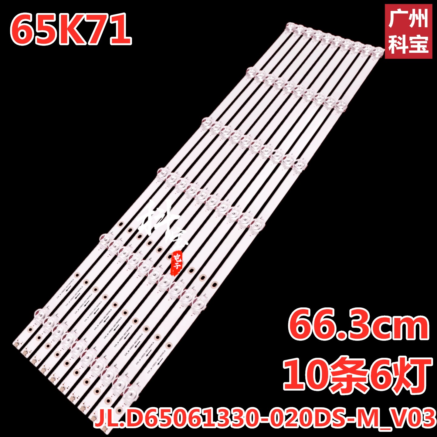 适用海尔65K71 LU65X3灯条JL.D65061330-020DS-M_V03 6灯凹10条