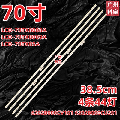 适用于夏普LCD-70TX8008A LCD-70TX85A LCD-70TX8009A电视灯条