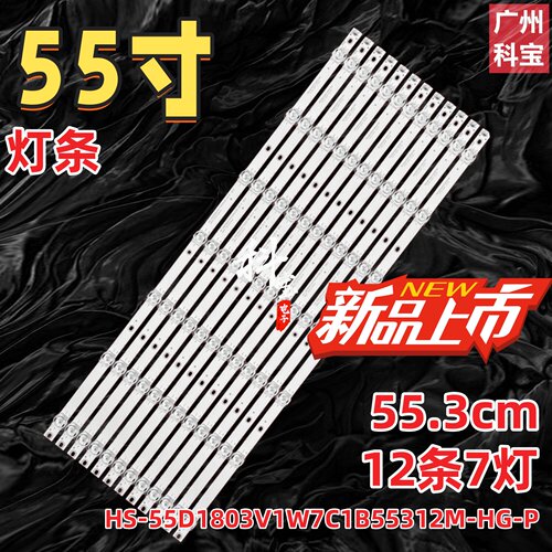 适用55寸组装机HS-55D1803V1W7C1B55312M-HG-P灯条电视机LED灯管