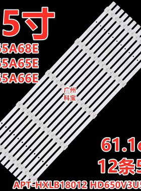适用海信HZ65A68E HZ65A65E HZ65A66E HZ65A67E灯条HD650V3U51