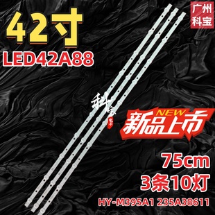 10灯LED42A88灯条395D M395A1 235A38611 75CM