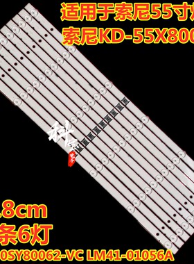 适用于索尼55寸KD-55X8000H灯条I-5500SY80062-VC LM41-01056A