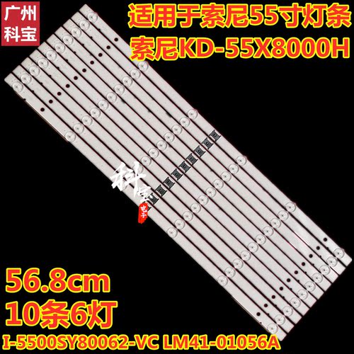 索尼55寸KD-55X8000H灯条
