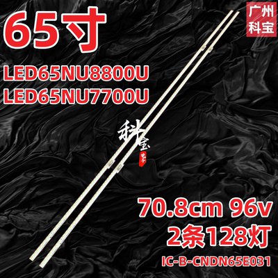 适用海信LED65NU8800U LED65NU7700U灯条IC-B-CNDN65E031背光灯