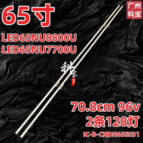 适用海信LED65NU8800U LED65NU7700U灯条IC-B-CNDN65E031背光灯