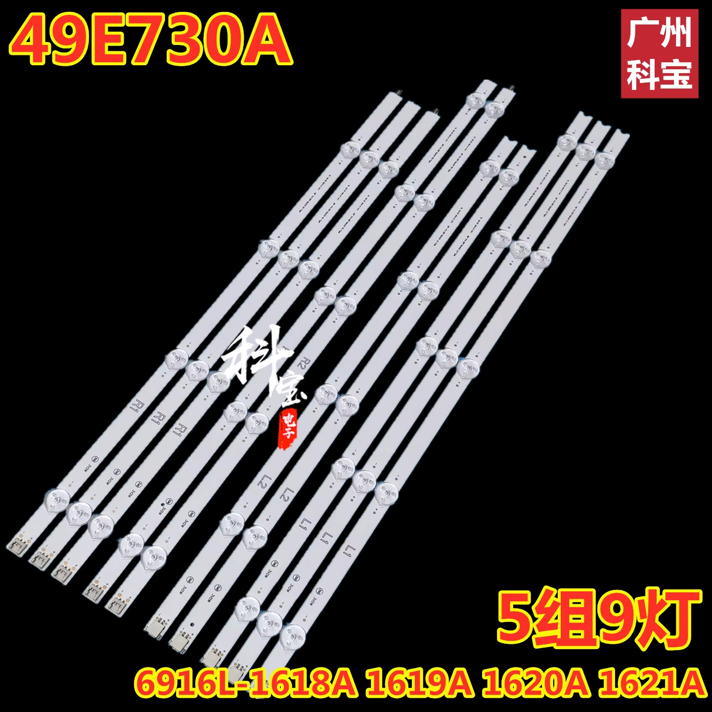 适用创维49E730A背光灯条