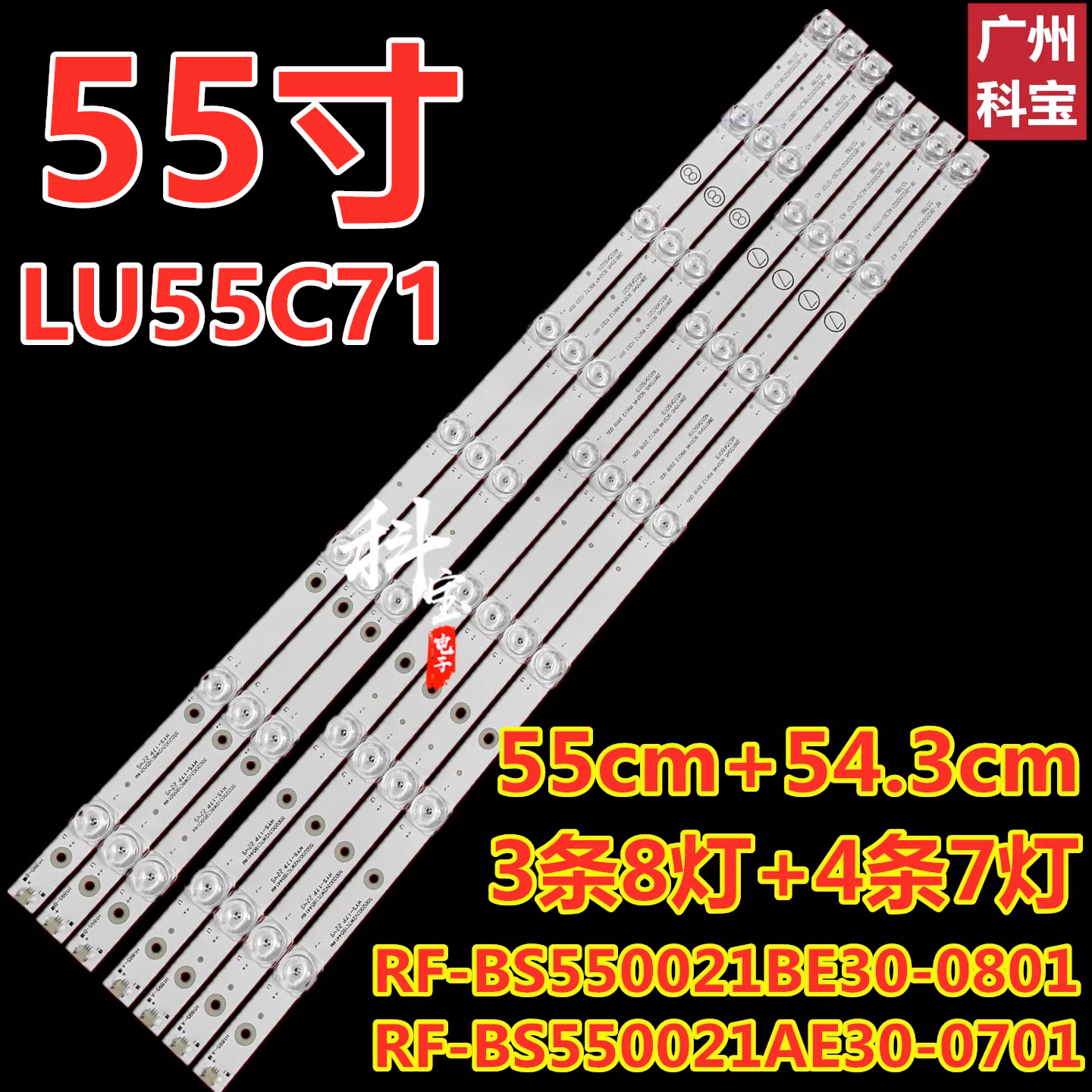 全新海尔LU55C71灯条7灯+8灯