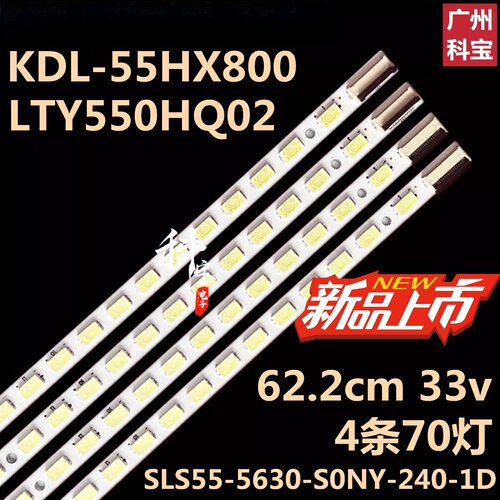 适用于索尼Sony电视机KDL-55HX800灯条SLS55-5630-S0NY-240-1D