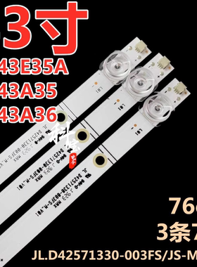适用海信HZ43E35A HZ43A35 HZ43A36 HZ43E3 HZ43H30D灯条 3条7灯