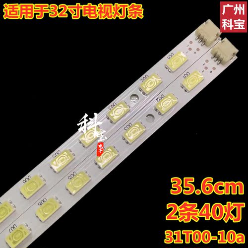 适用于长虹LED32760X灯条
