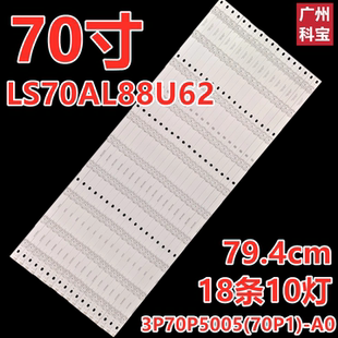 适用于创维70E91FM-Y灯条3P70P5003 3P70P5010背光0370PS5004