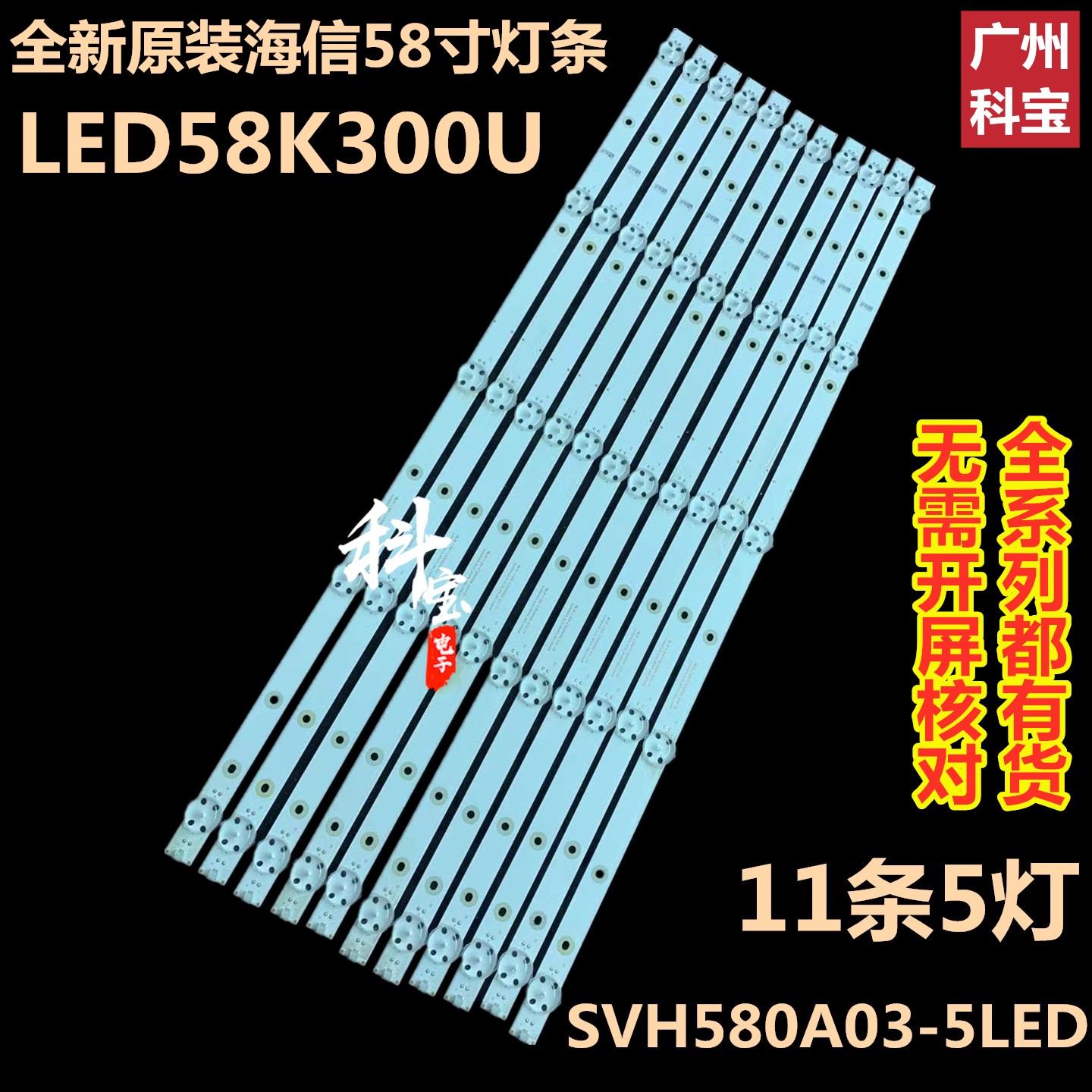 全新原装海信LED58K300U背光电视机灯条SVH580A03-5LED-REV04-UBH 电子元器件市场 显示屏/LCD液晶屏/LED屏/TFT屏 原图主图