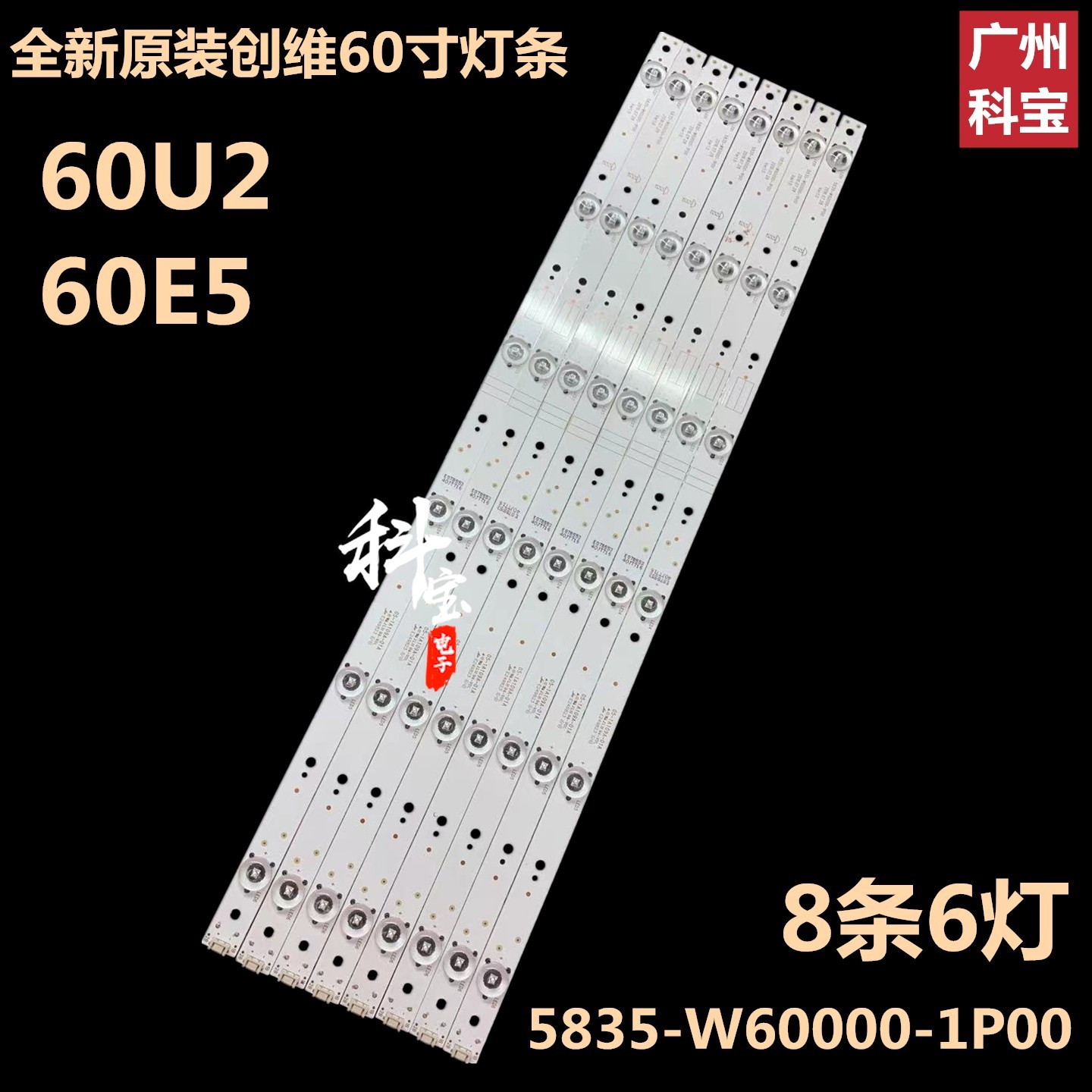 全新原装先锋LED-60U60液晶电视LED-60U660P灯条5835-W60000-1P00