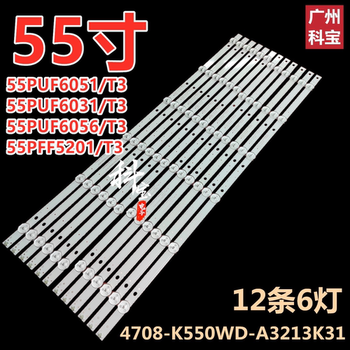 适用55寸背光电视灯LD55P18U灯条K55WD7A3 4708_K550WD_A3213K21