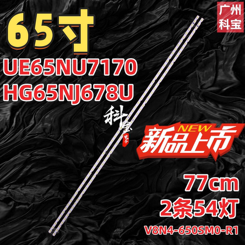 适用三星V8N4-650SM0-R1 UE65NU7170 HG65NJ678U UA65RU7400R背光