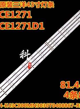 适用于三洋43CE1271 43CE1271D1灯条 CRH-K43C800MN3030T0408867
