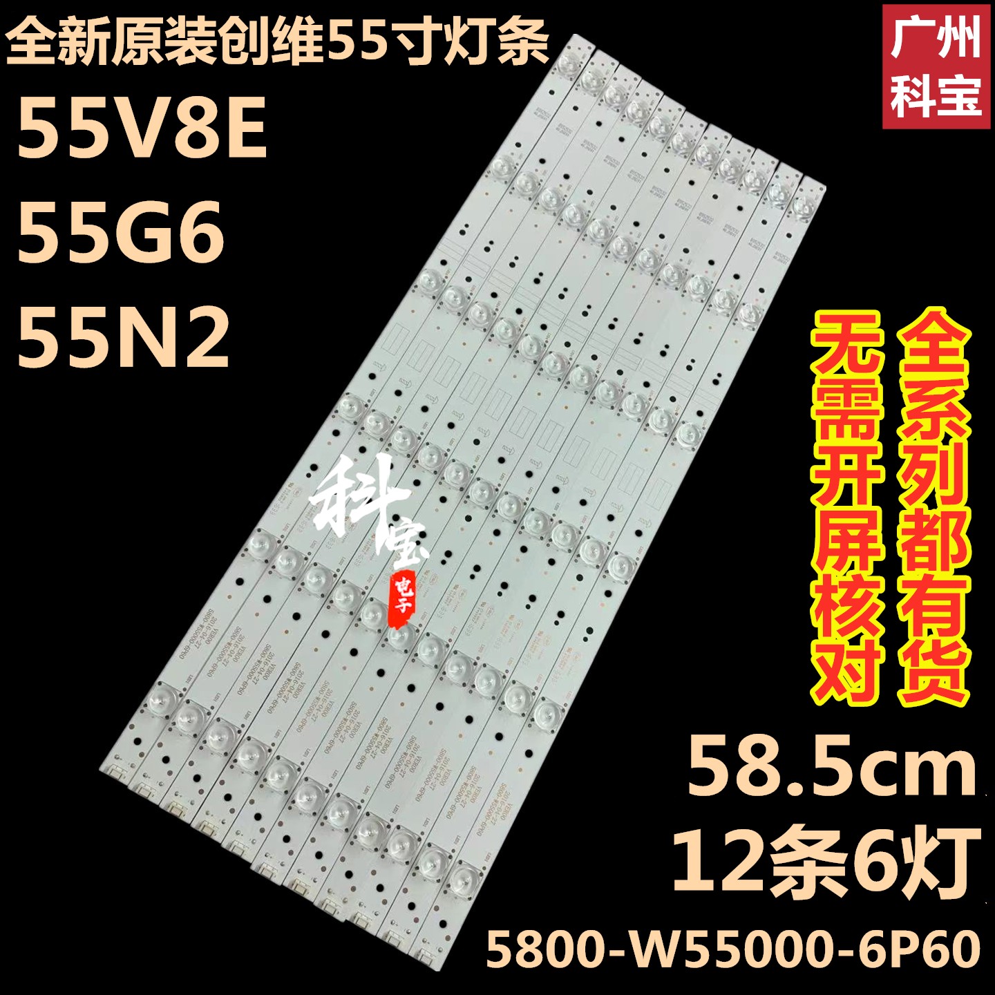 全新原装创维55G655V8E灯条