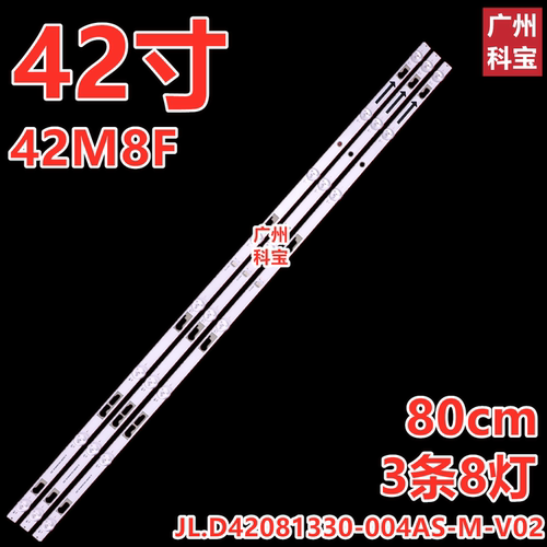 适用TCL 42M8F灯条JL.D42081330-004AS-M-V02背光灯液晶电视机8灯