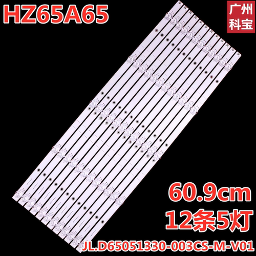 S0适用海信HZ65A65灯条