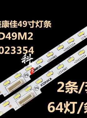 全新原装康佳LED49M2 液晶背光LED灯条RF-BK490E14-1604S-14