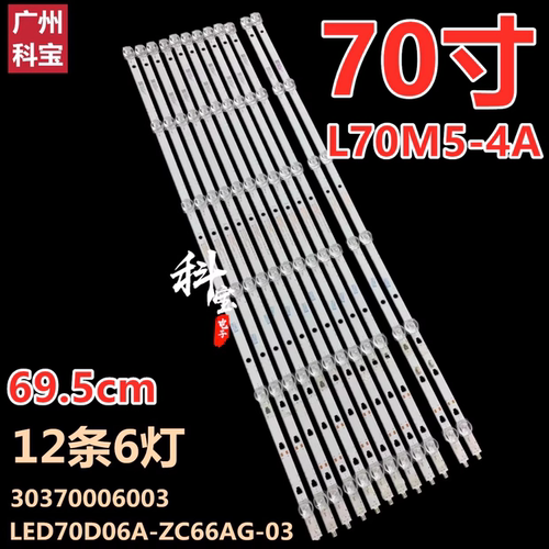 适用于小米L70M5-4A L70M5-4S灯条海尔LU70C51 LS70A31 LS70M31