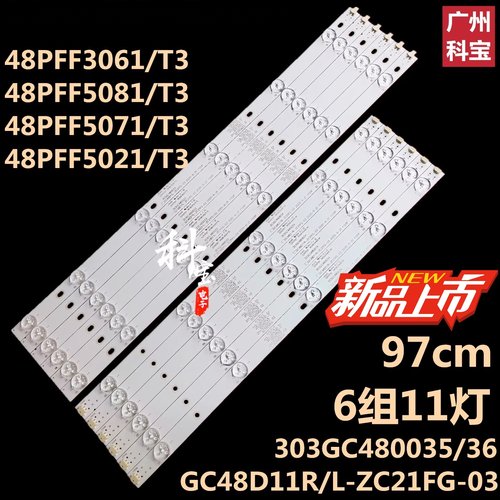 适用于飞利浦48PFF3061/T3电视背光灯条GC48D11R/L-ZC21FG-03