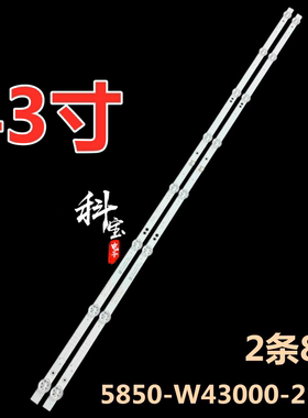 适用于创维43G20 43X6 43E10 43U20 43E2A灯条5800-W43000-5P00