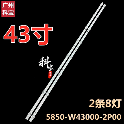 适用于创维43G20 43X6 43E10 43U20 43E2A灯条5800-W43000-5P00