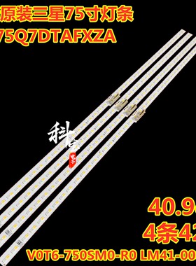三星QN75Q7DTAFXZA灯条BN96-50386A V0T6-750SM0-R0 LM41-00860A