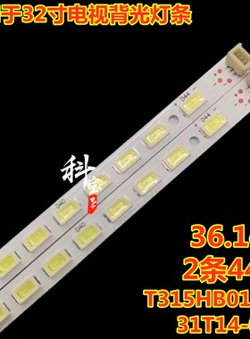 适用于海信LED32T36X3D灯条31T14-07A 配T315HB01 V.1 2条44灯